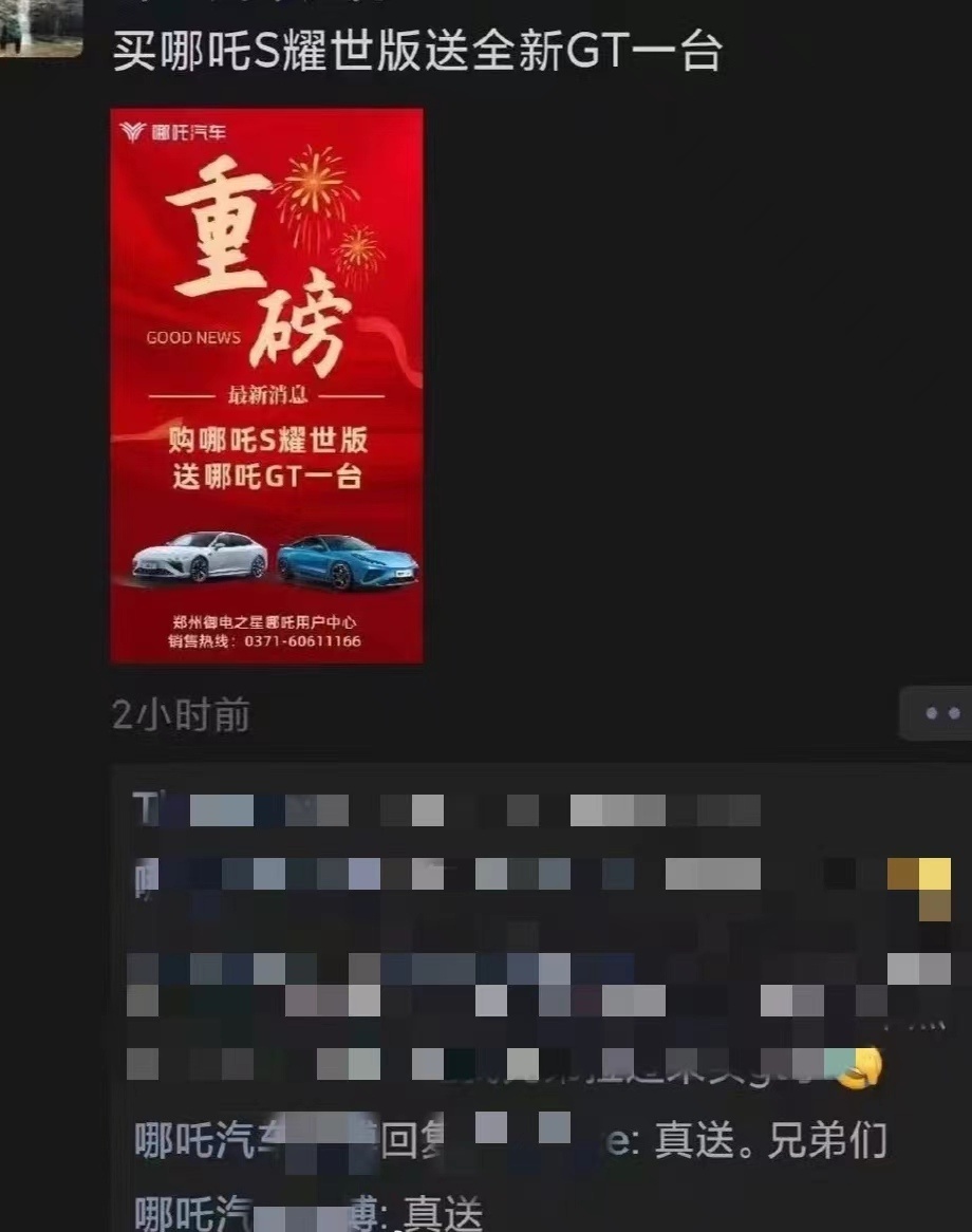 哪吒汽车“买一送一”？ 4S店：属实，活动已结束