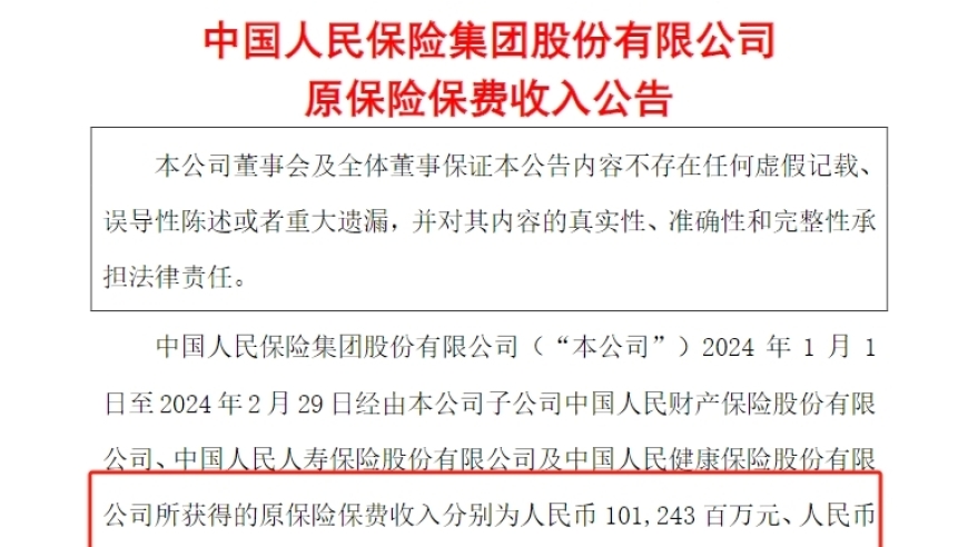 报行合一下，强者更强？2月寿险保费收入差异大：人保继续缩水，人寿增速飙升至18%。