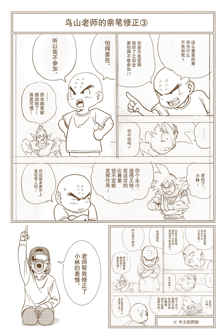 《龙珠超》官宣，本月漫画照常更新，父子对决继续，自在极意成了千古绝唱