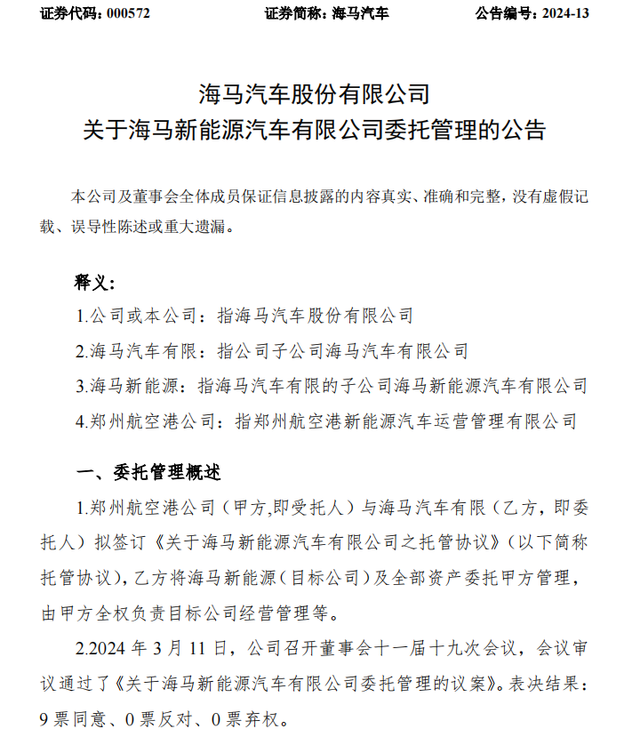 又一新能源车企被国资接管