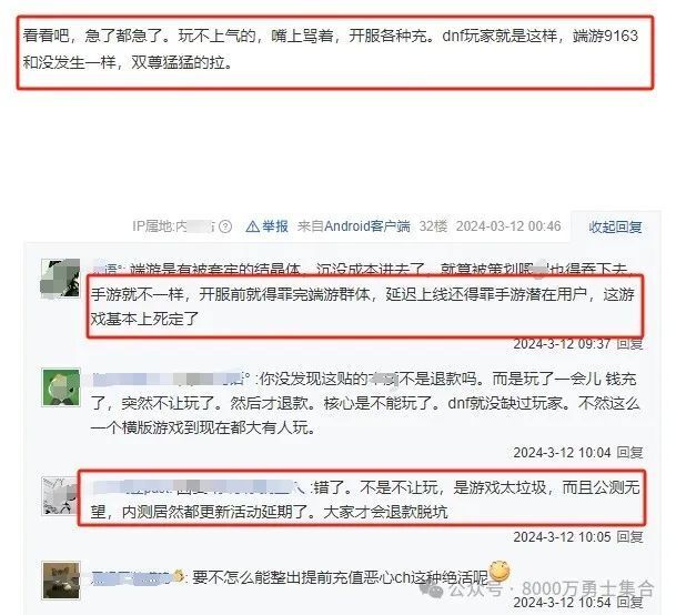 DNF手游大批玩家申请退款，不少玩家粉转黑