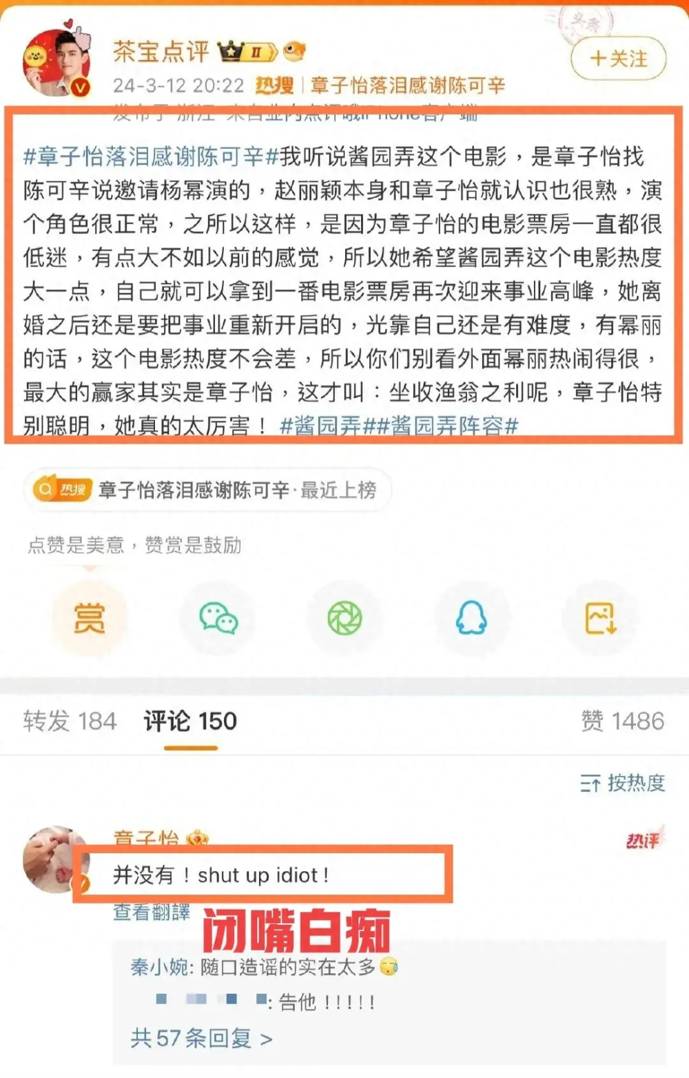 章子怡骂脏话回怼网友！否认用杨幂赵丽颖热度，冰冰在线吃瓜