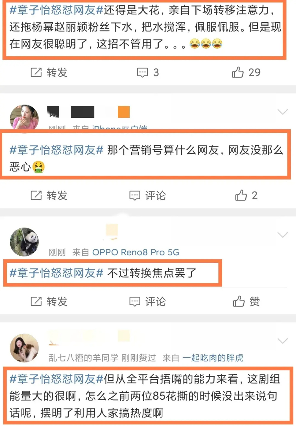 章子怡骂脏话回怼网友！否认用杨幂赵丽颖热度，冰冰在线吃瓜