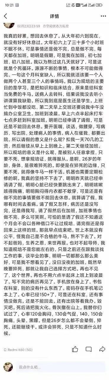 痛心：25岁规培生自杀身亡，留遗书称自己真的太累了...