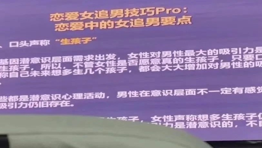 生孩子能吸引更多异性？学校回应《爱情心理学》课程质疑