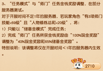 绿通可续费、师门被限制，梦幻西游新区的好日子要来了