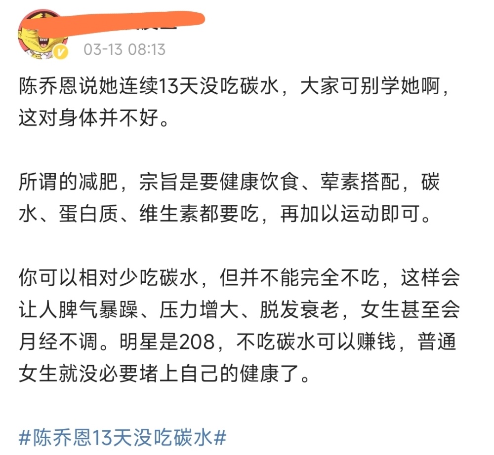 陈乔恩13天不吃碳水惹争议！网友怒斥她误导人，普通人别学女明星