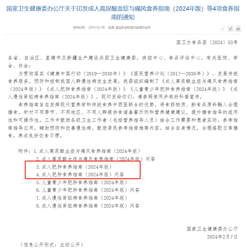 中听| 官方出减肥教程，是对“减肥饮食霸凌”的拨乱反正