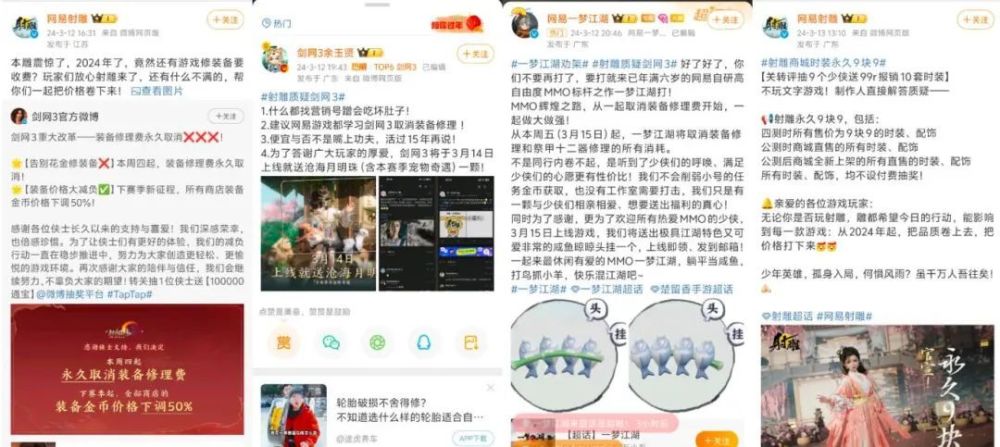 网易《射雕》开年第一枪，外观永久9.9元整顿网游行业