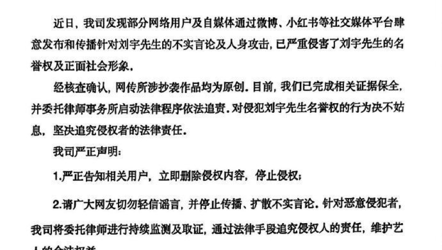 刘宇被疑抄袭张艺兴，工作室回应声明。