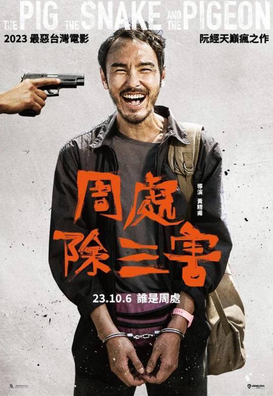 当前热映电影票房榜：《飞驰人生2》垫底，《周处除三害》排第二