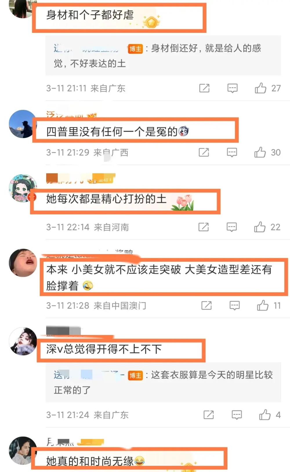 白鹿公主切造型被群嘲！深V搭配松糕鞋土气十足，宴会秒变夜店风