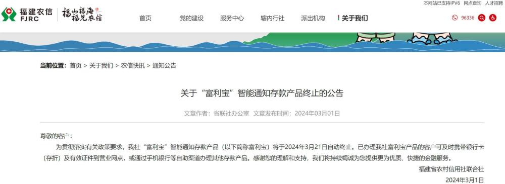 多家银行宣布下架！智能通知存款产品加速“退场”