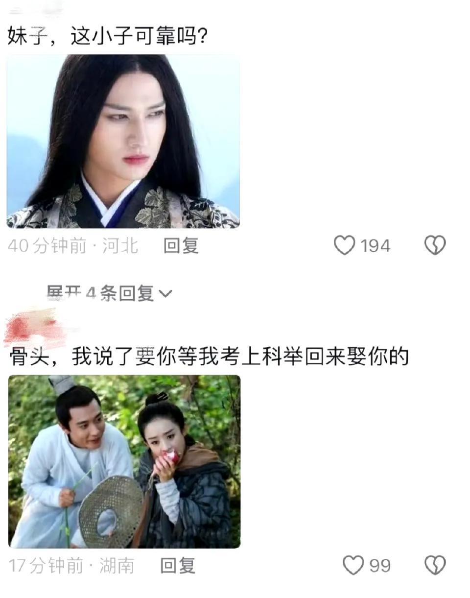 《与凤行》官微一堆赵丽颖“前夫哥”出没，网友看热闹不嫌事大嘎嘎乐