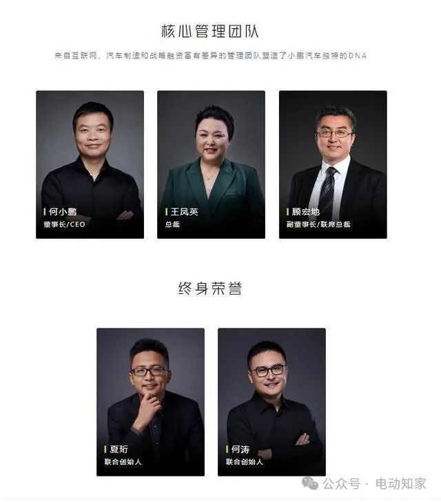 小鹏三位创始人全部出局！