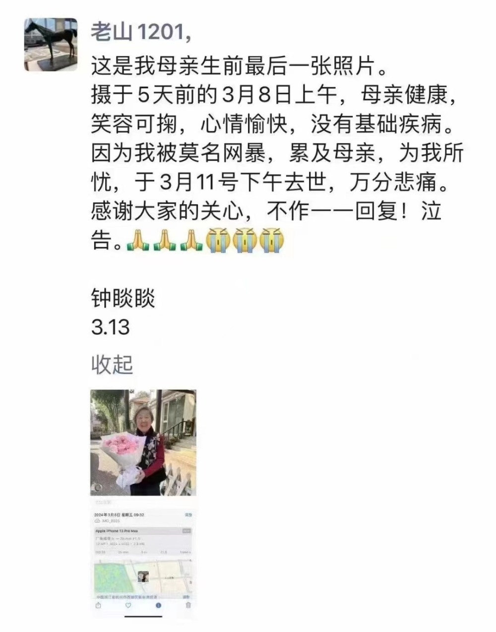 钟睒睒发文称“母亲因我被网暴忧虑去世”，知情人：他没见到最后一面