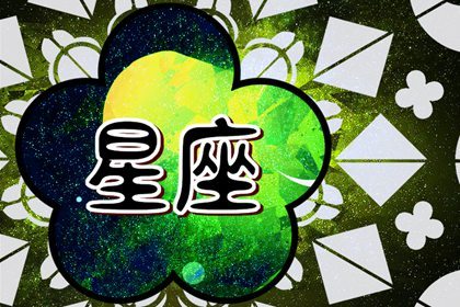 苏珊米勒每日运势，十二星座03.14详解！