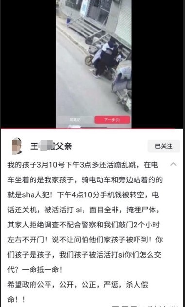 网传河北13岁少年遭三名同学杀害埋尸，父亲：登录孩子微信找到证据