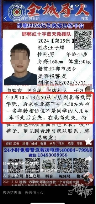 网传河北13岁少年遭三名同学杀害埋尸，父亲：登录孩子微信找到证据