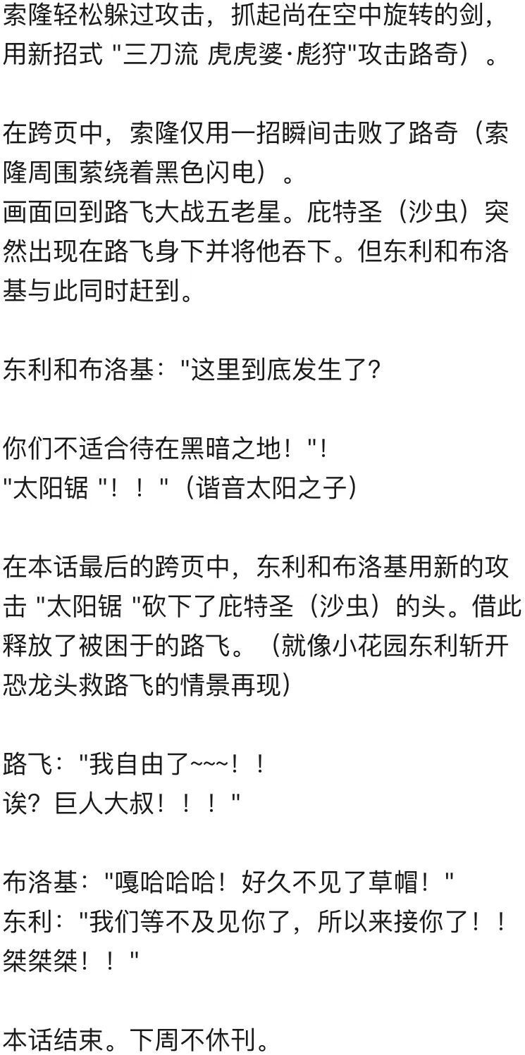 海贼王1110话详细情报+全情报图台词翻译