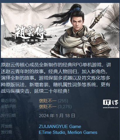 国产动作 RPG 游戏《赵云传重制版》开发团队解散，资金断裂