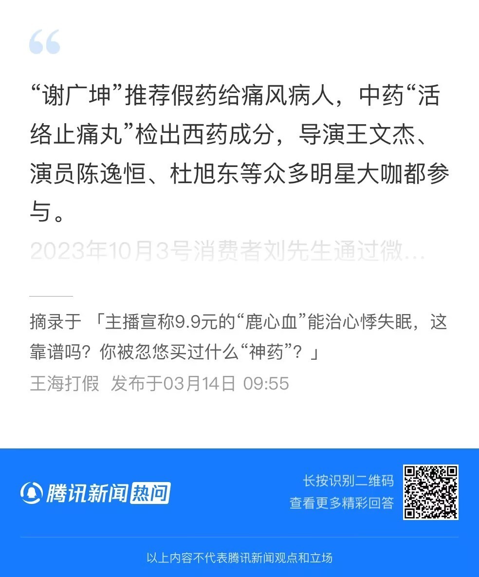 “独家纯中药止痛剂”被曝含四种西药，沈阳一中医诊所否认