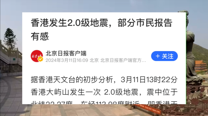 香港也会地震吗？历史上并无地震导致的伤亡，且多数震级很小