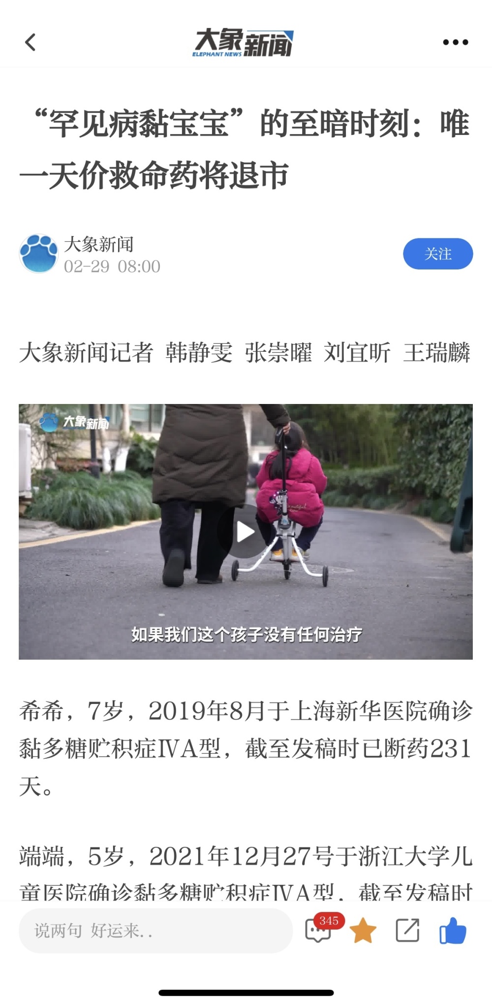 救命药来了！罕见病“黏宝宝”有望两年内用上仿制药