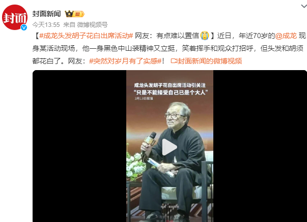 70岁成龙满头白发显苍老，李连杰已经交代身后事，岁月没有厚待任何人