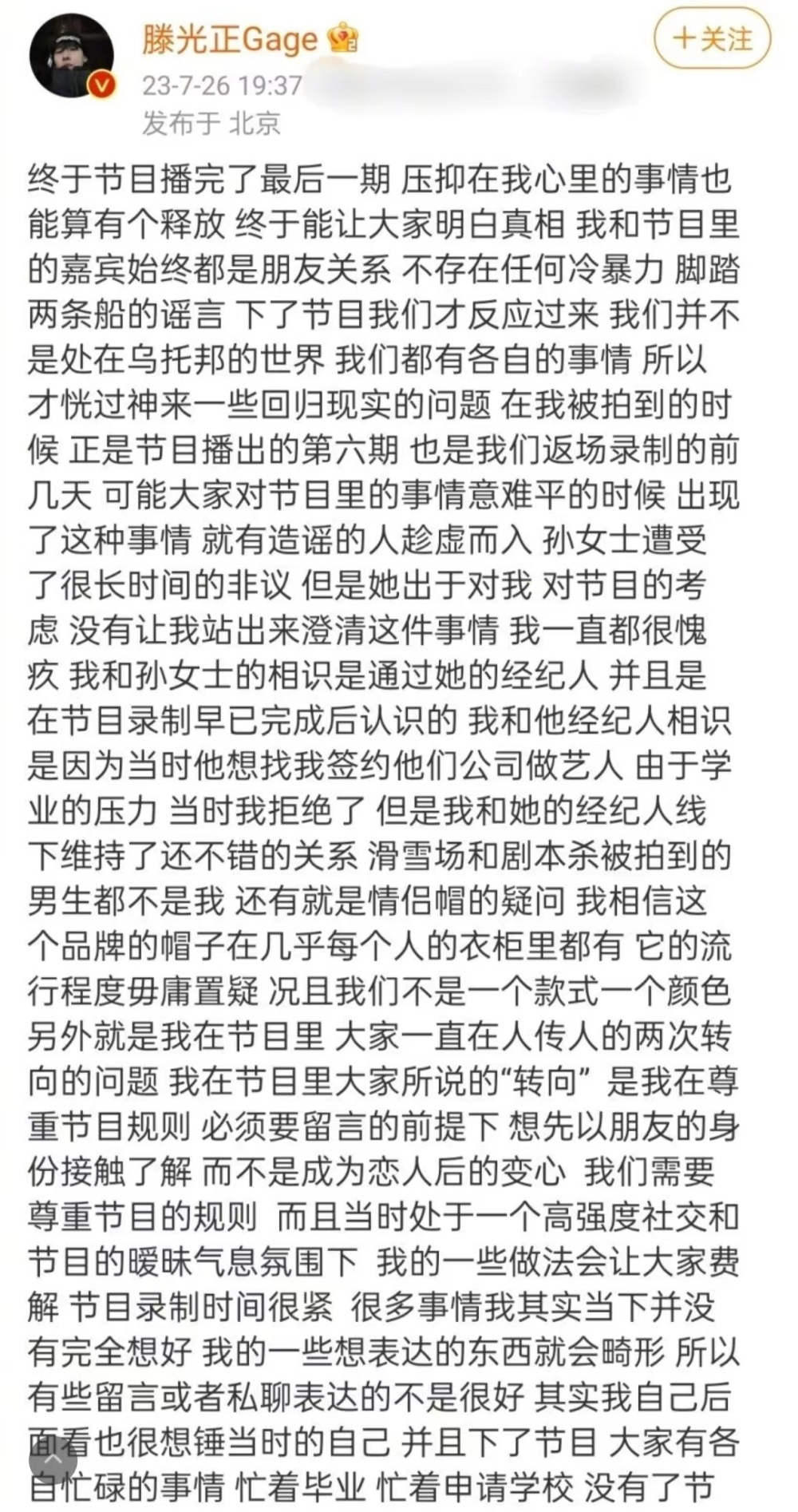 明星声明又被打脸！狗仔曝孙怡滕光正同居，此前恋情曝光双方否认