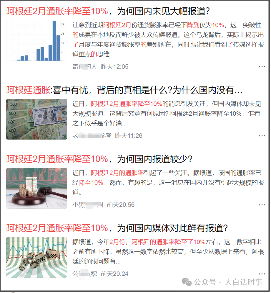 有组织的美化阿根廷米莱，他们目的是什么？