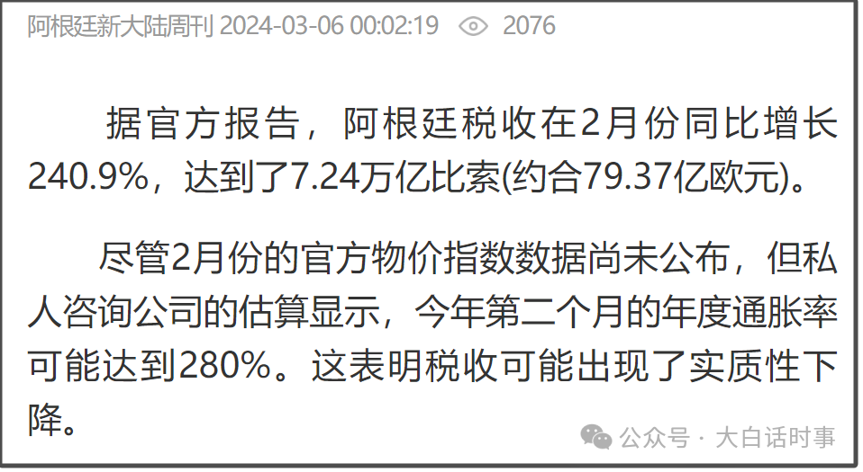 有组织的美化阿根廷米莱，他们目的是什么？