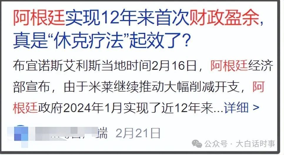 有组织的美化阿根廷米莱，他们目的是什么？