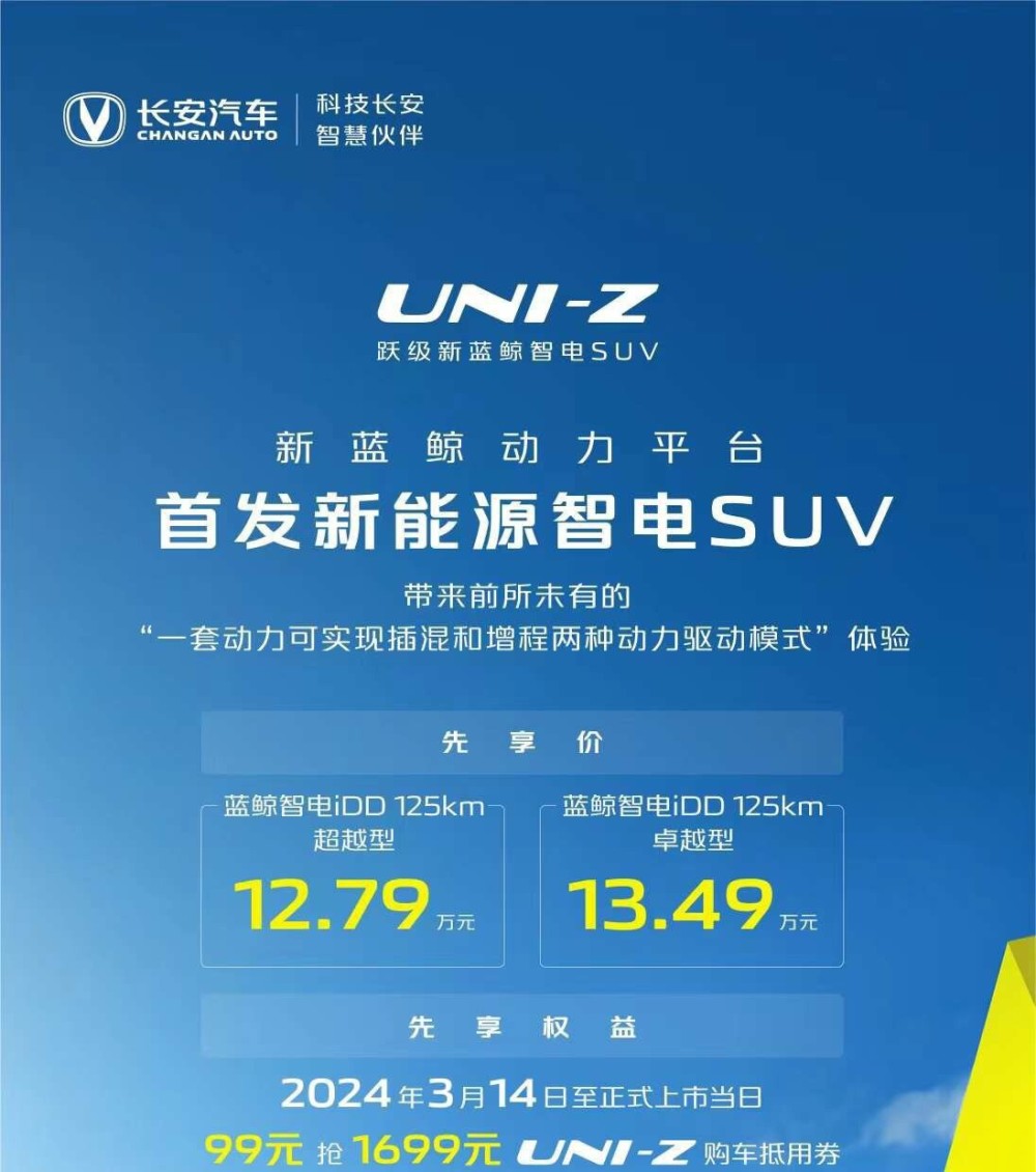 12.79万起售，长安UNI-Z售价公布，有望成为爆款车型？