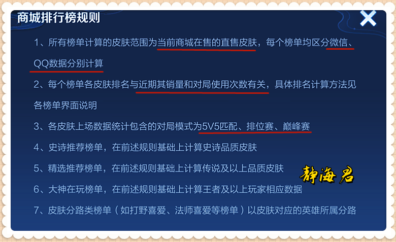 体验服皮肤排行榜立大功，5大龙限真实座次出炉，忆丹青仅排第8