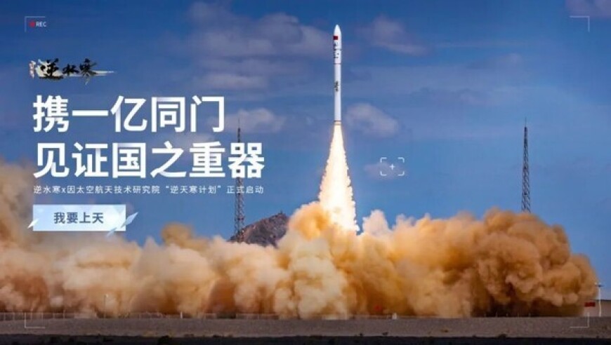 逆水寒火箭卫星即将发射，外星人试玩包等你来拿！