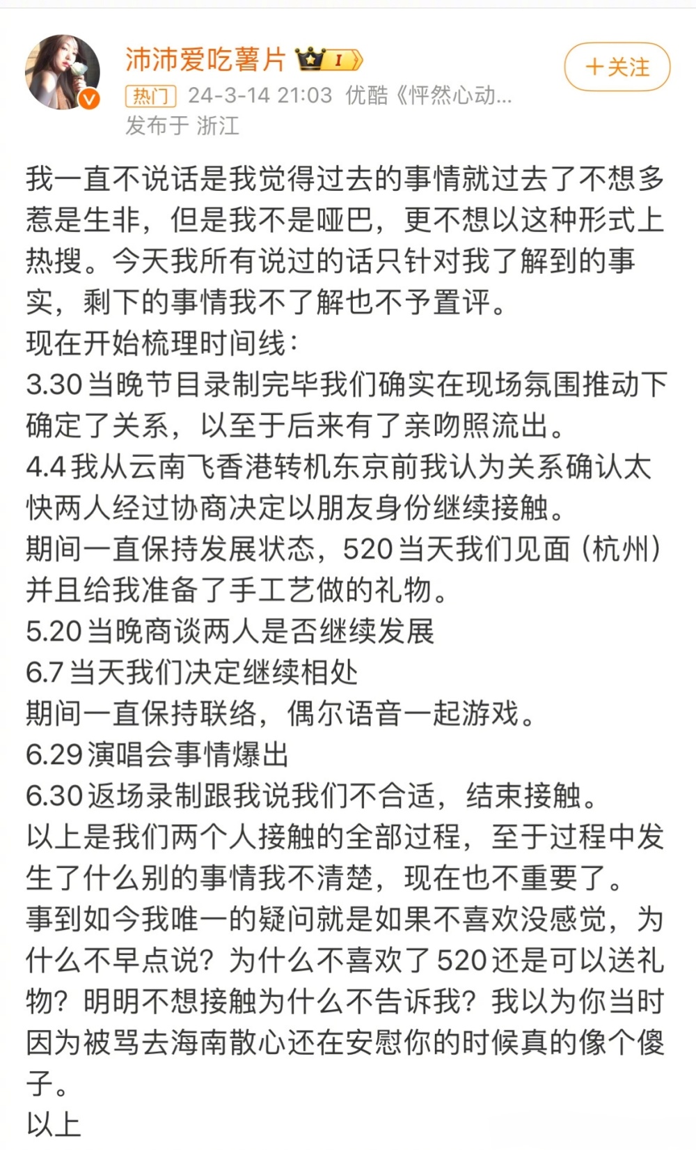 沛沛发恋爱时间线，滕光正脚踏两条船实锤，孙怡回应：让他滚了