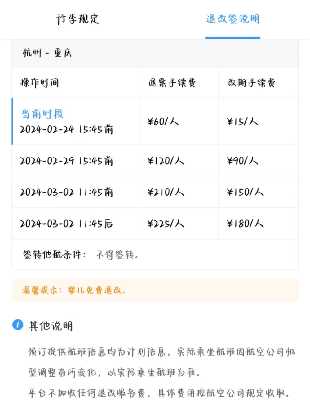 买机票799元退票却要1000元？提前半个月退票被收20%手续费？看不懂的退改签