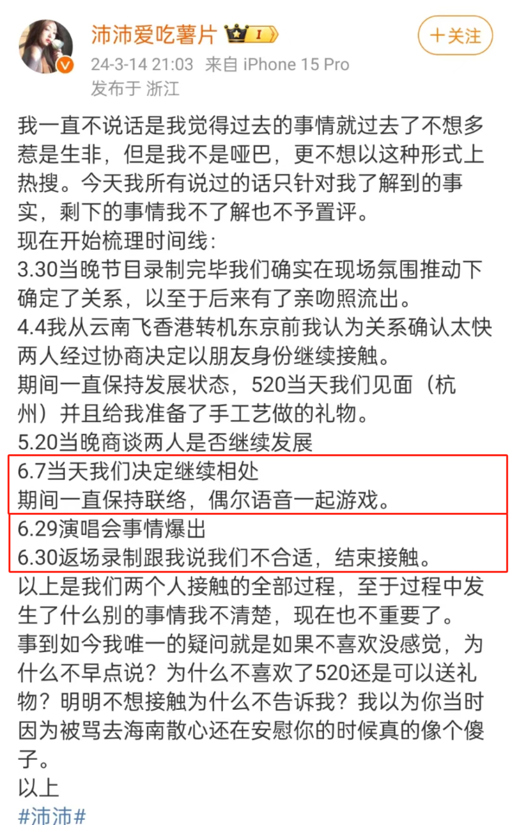 孙怡评论区沦陷！网友怒斥知三当三，分手难平众怒，更新细节被扒