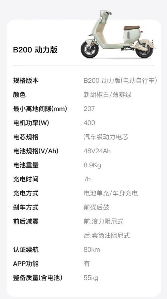 小牛B200动力版电动自行车上新：80km续航，到手价3799元