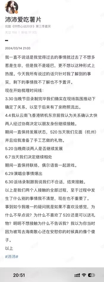 尴尬！同居被曝，前女友晒时间线，孙怡怒斥提分手让他滚了