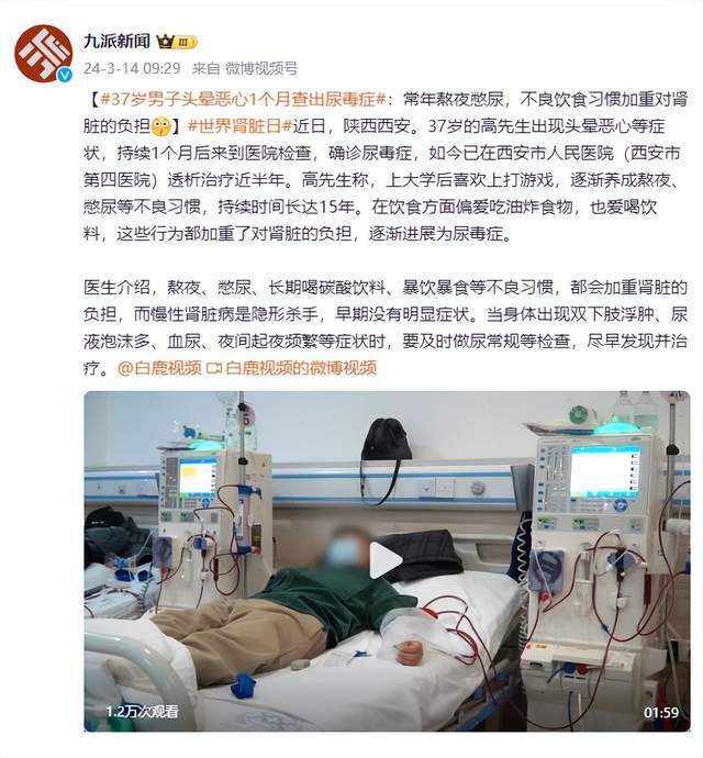 37岁男子头晕恶心1个月查出尿毒症：常年熬夜憋尿，不良饮食习惯加重对肾脏的负担