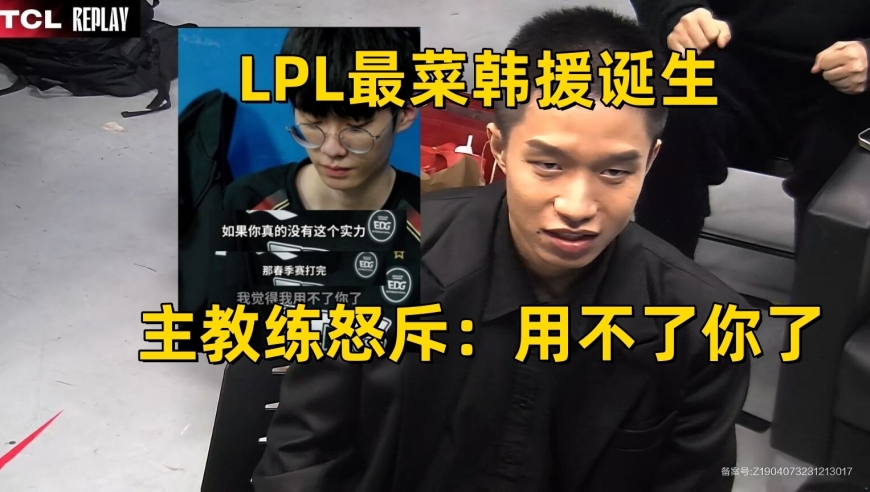 最弱韩援现身LPL！优势局送头，教练怒吼：春季赛后走人！