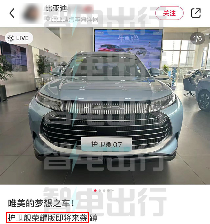 比亚迪4S店：护卫舰07荣耀版将上市！效仿唐DM-i降3万？