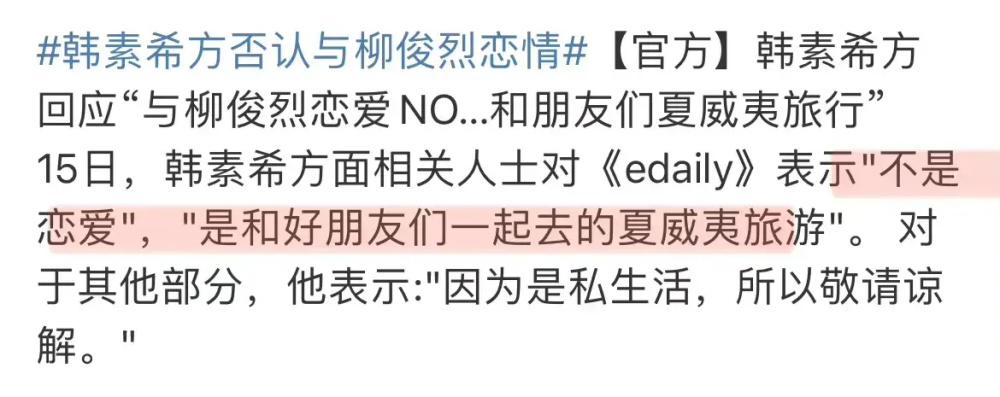 直女装基，七年之痒！韩素希柳俊烈陷入热恋，入住80万豪华酒店