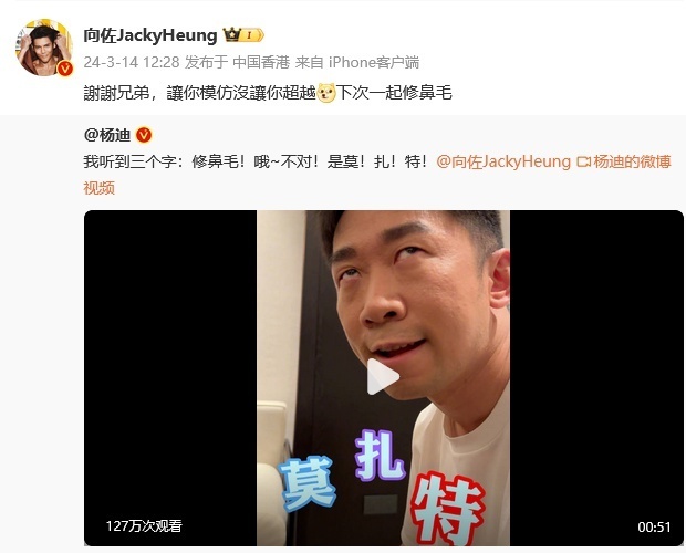 杨迪玩梗模仿向佐演技“名场面”，获对方回应：谢谢兄弟，让你模仿没让你超越