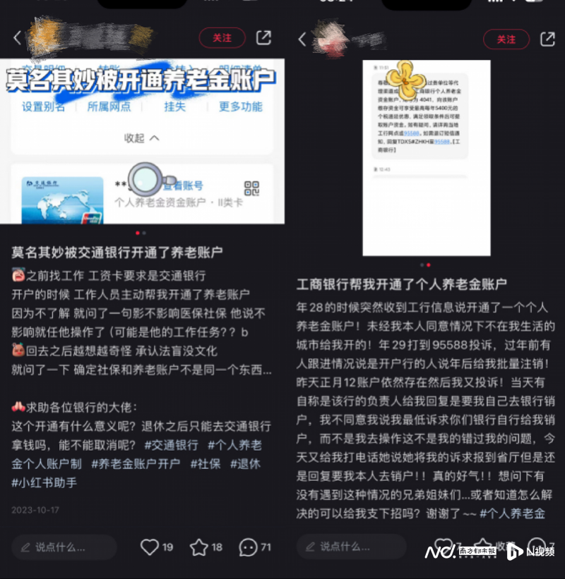 “突然被开通”的个人养老金账户背后：谁在擅自授权