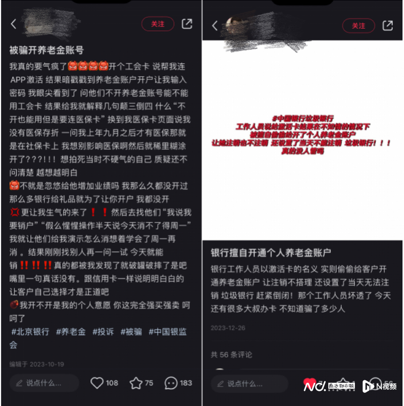 “突然被开通”的个人养老金账户背后：谁在擅自授权