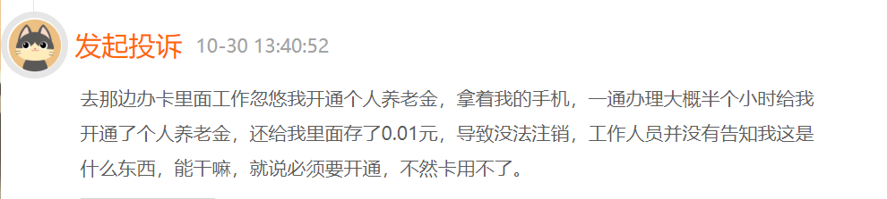 “突然被开通”的个人养老金账户背后：谁在擅自授权