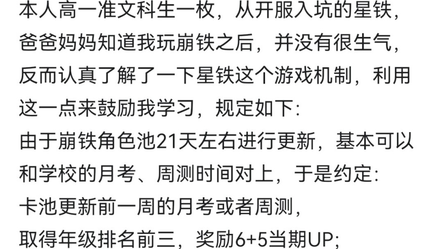 好成绩换游戏角色，家长开心，玩家也赢！